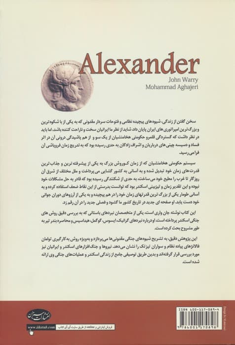 اسکندر مقدونی بر علیه امپراتوری هخامنشیان