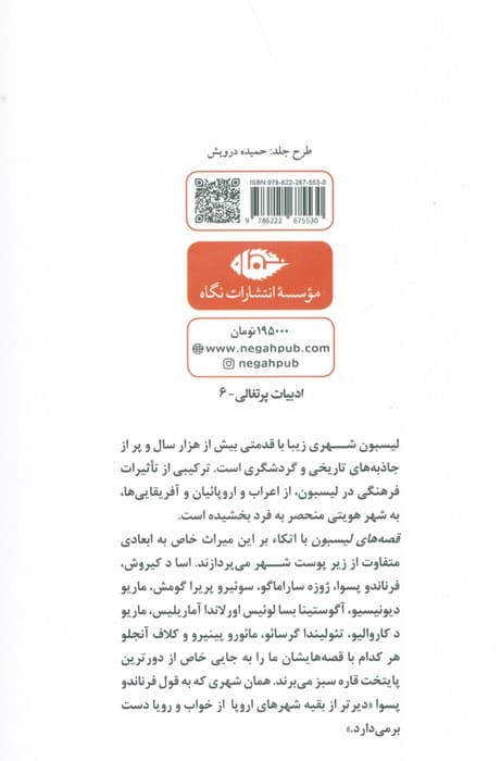 قصه های لیسبون (داستان های کوتاه پرتغالی)