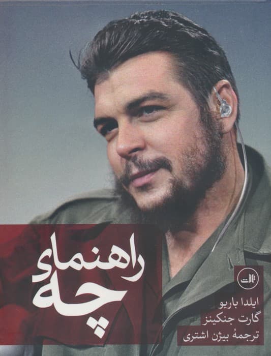 راهنمای چه (چه گوارا)،(گلاسه)