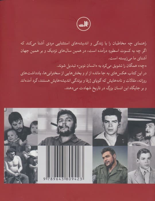 راهنمای چه (چه گوارا)،(گلاسه)