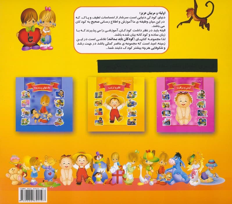 کودکان باید بدانند 3 (نظم و ترتیب)