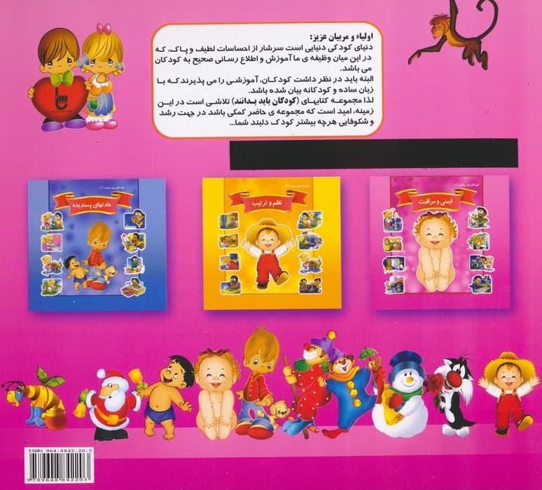 کودکان باید بدانند 1 (ایمنی و مراقبت)