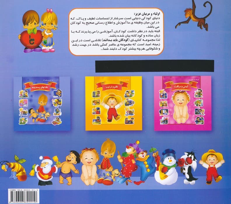 کودکان باید بدانند 2 (عادتهای پسندیده)