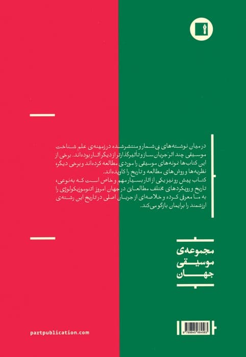 اتنوموزیکولوژی (یک مقدمه ی بسیار کوتاه)