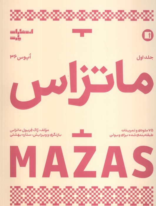 ماتزاس 1 (اپوس 36)