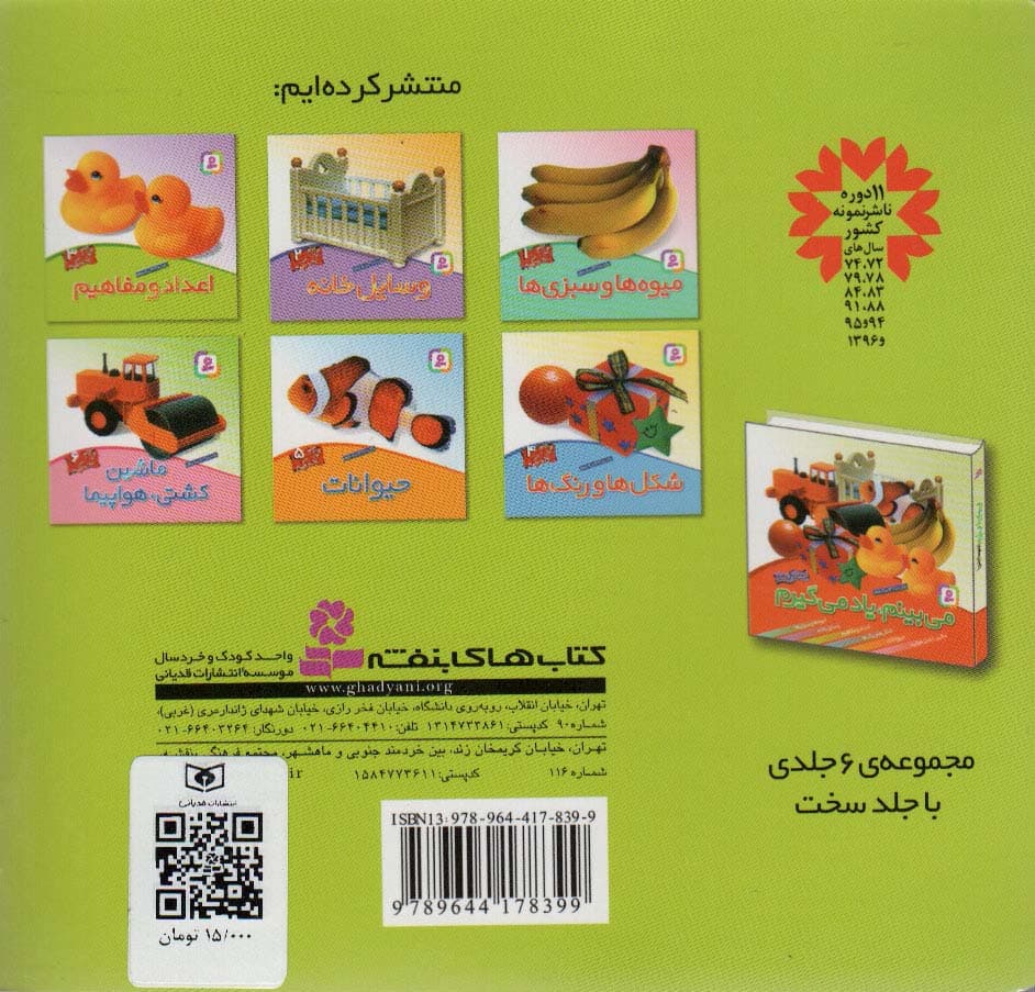 اعداد و مفاهیم (می بینم یاد می گیرم 3 )،(گلاسه)