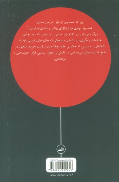 کمدی بازندگان