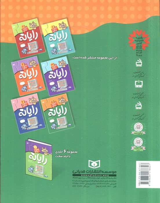 گام به گام با رایانه 5