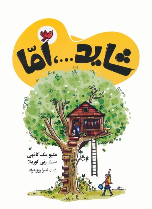 شاید،اما (2زبانه)