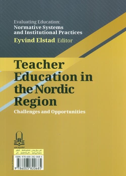 آموزش معلمان (در کشورهای نروژ،سوئد،فنلاند،دانمارک و ایسلند:چالش ها و فرصت ها)