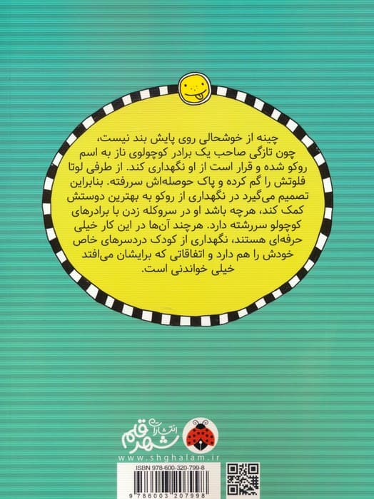 لوتا و زندگی پرماجرا 9 (باحال ترین تئاتر گربه ای)