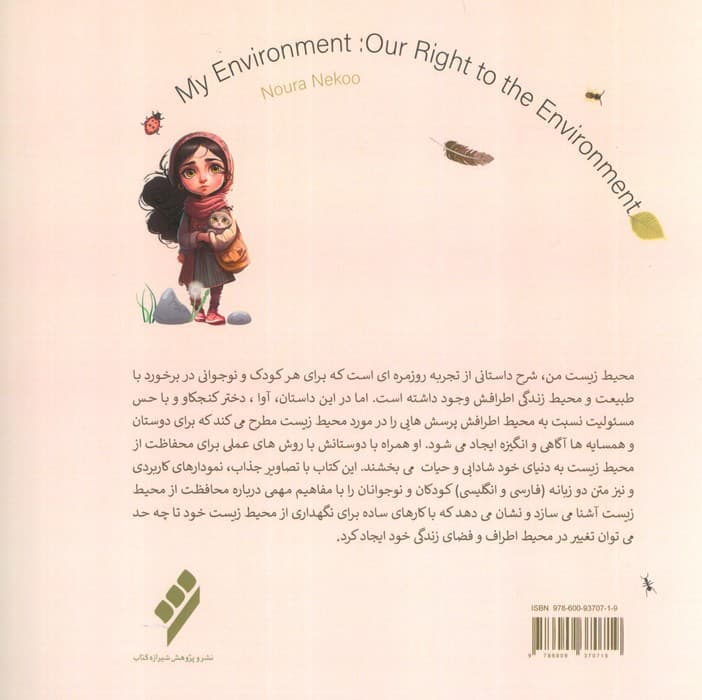 محیط زیست من (گلاسه)