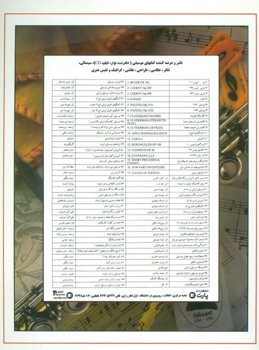 روش آسان آموزش فلوت کلید دار همراه با سی دی (گلاسه)