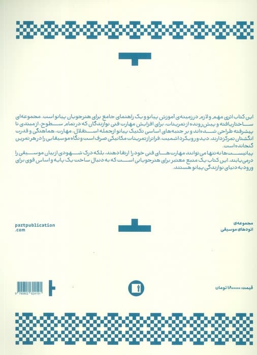 اشمیت:تمرینات مقدماتی برای پیانو  (اپوس 16)