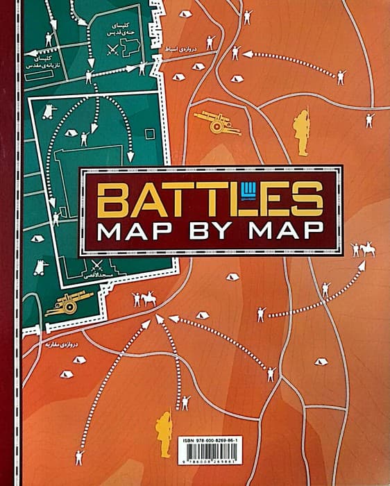 اطلس نبردهای تاریخ ساز (گلاسه،باجعبه)