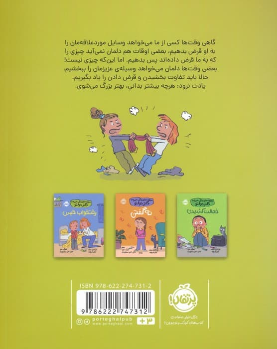 قرض دادن (مهارت های زندگی؛همراه با دکتر دولتو)