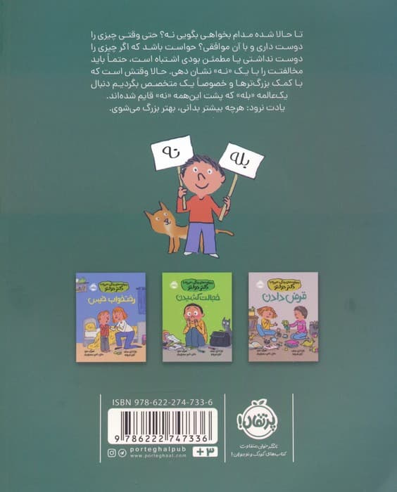 نه گفتن (مهارت های زندگی؛همراه با دکتر دولتو)