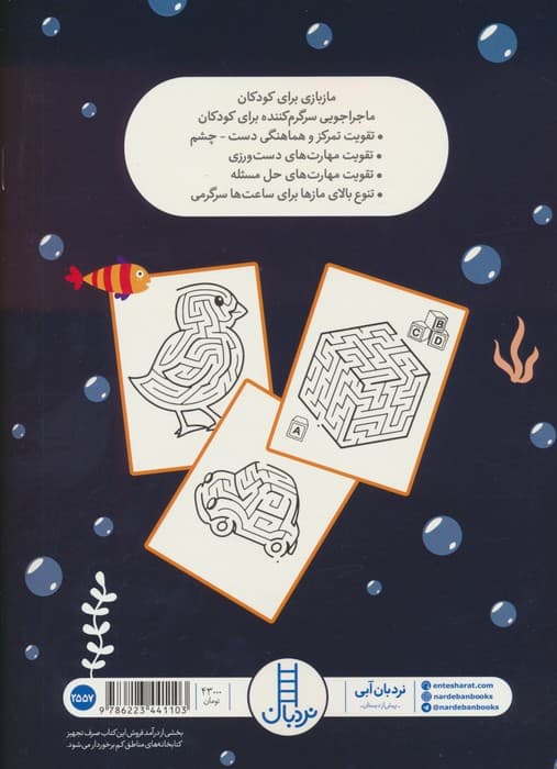 ماز بازی (از ساده تا سخت)