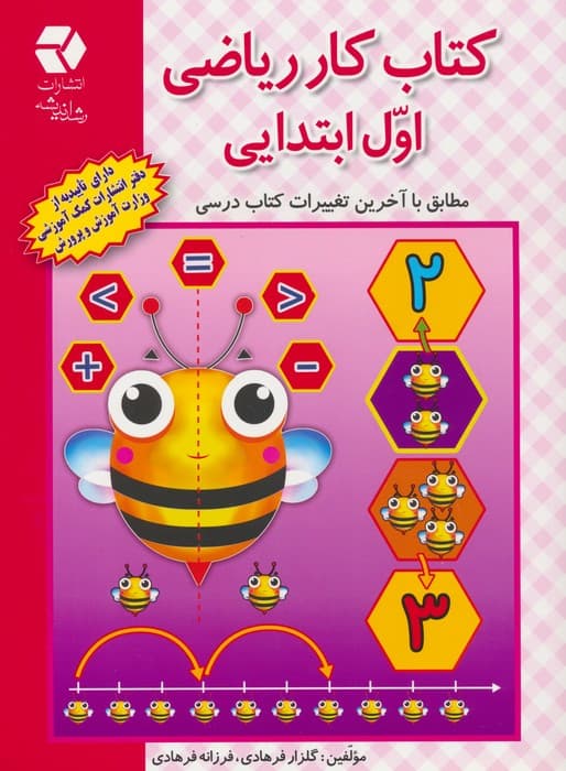 کتاب کار ریاضی اول ابتدایی