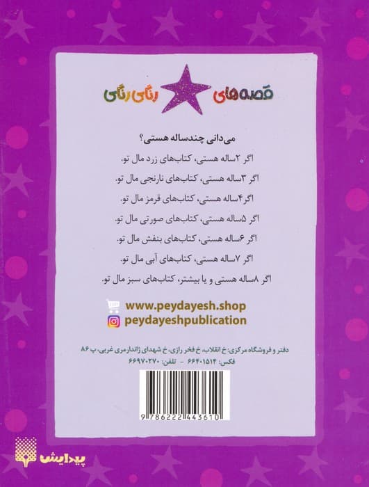 چه کسی از همه تندتر است؟ (قصه های رنگی رنگی)،(گلاسه)