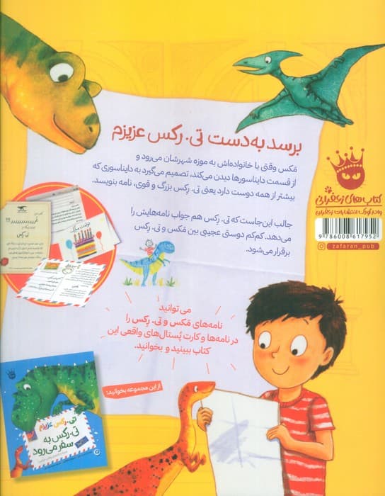 تیرکس عزیزم 1 (برسد به دست تیرکس عزیزم)،(گلاسه)