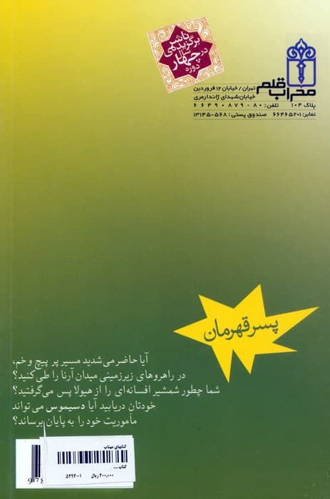 پسر قهرمان 6 (نبرد آتش)