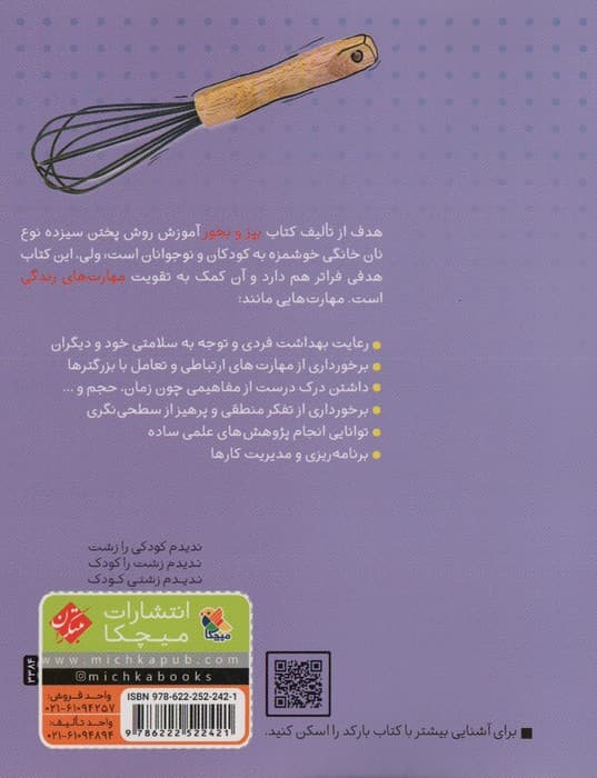 بپز و بخور؛نان نان نان (گلاسه)