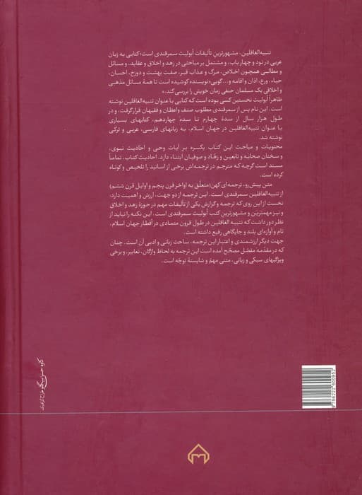 تنبیه الغافلین