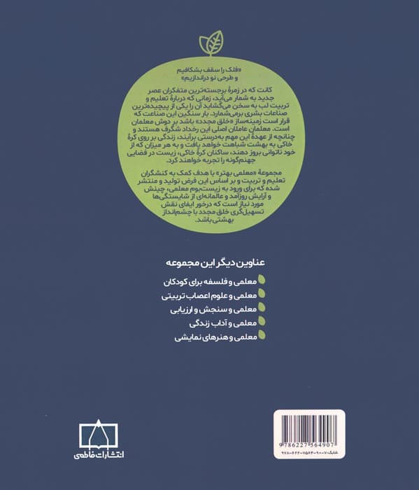 معلمی و سلامت روان (معلمی بهتر)