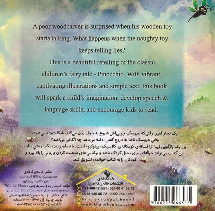 پینوکیو (PINOCCHIO)،(2زبانه،گلاسه)