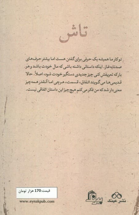 تاش (دفتر داستان های کوتاه)