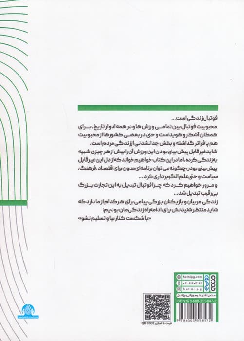 خلاصه پنج کتاب درباره (فوتبال)