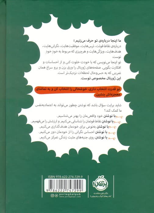 بیا با خودت حرف بزنیم (تمرین و روزانه نویسی برای اعتماد به نفس و عزت نفس)