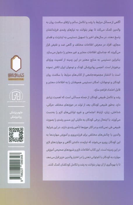 سازگاری با مشکلات و مهارت آموزی در کودکان با کم توانی ذهنی