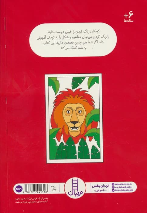 رنگ بازی با اعداد