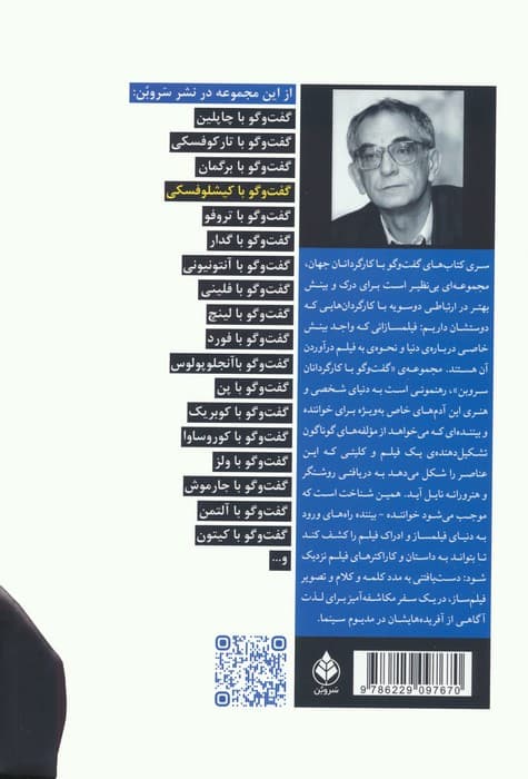 گفت و گو با کریشتف کیشلوفسکی