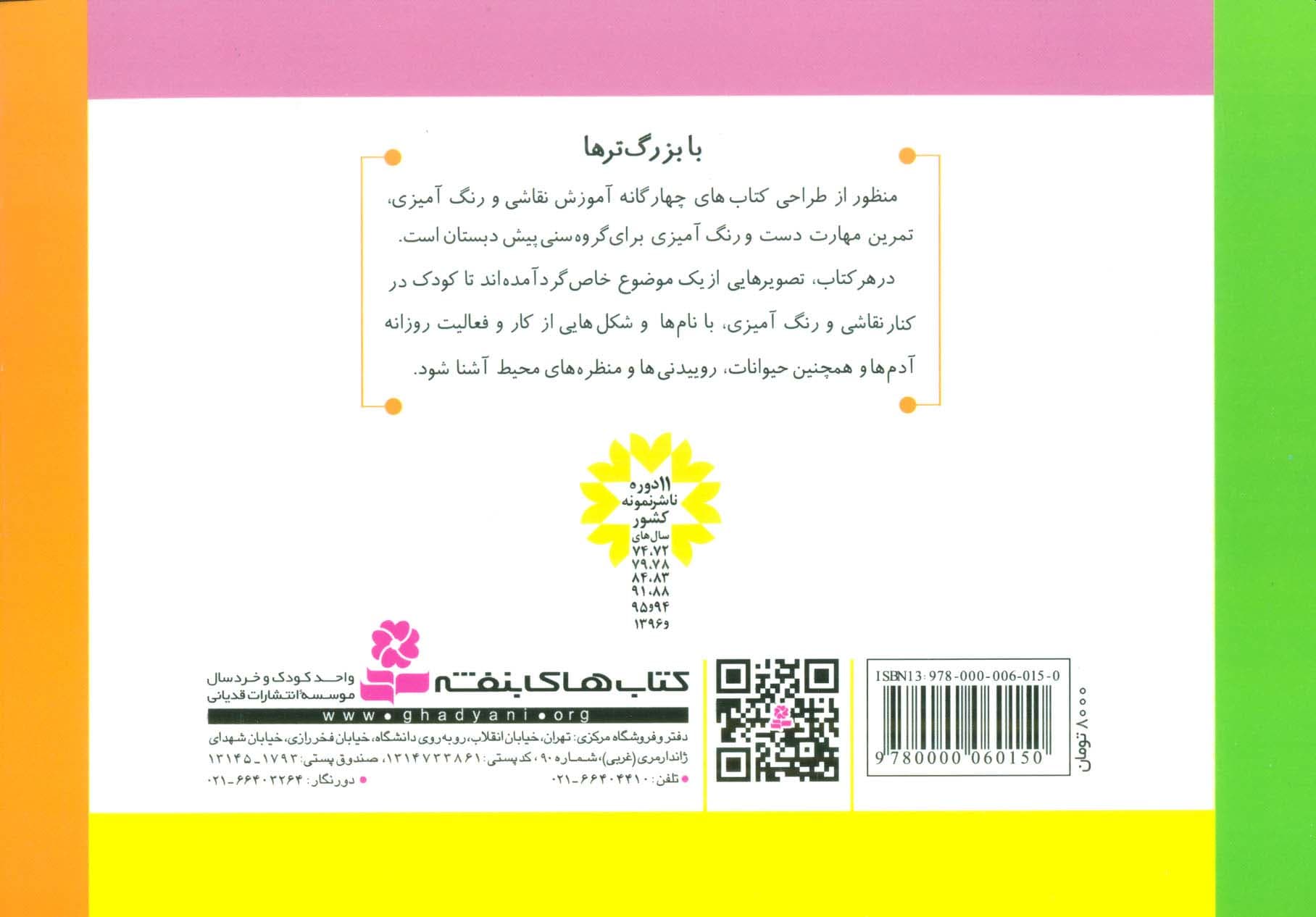 آموزش نقاشی و رنگ آمیزی 3 (روییدنی ها)