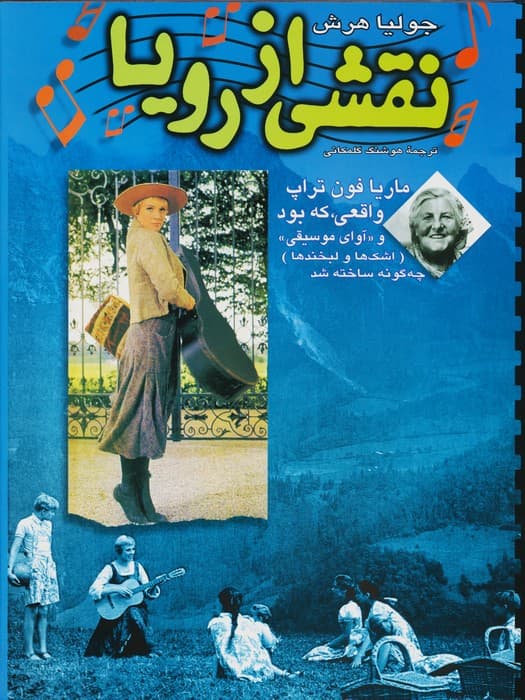 نقشی از رویا