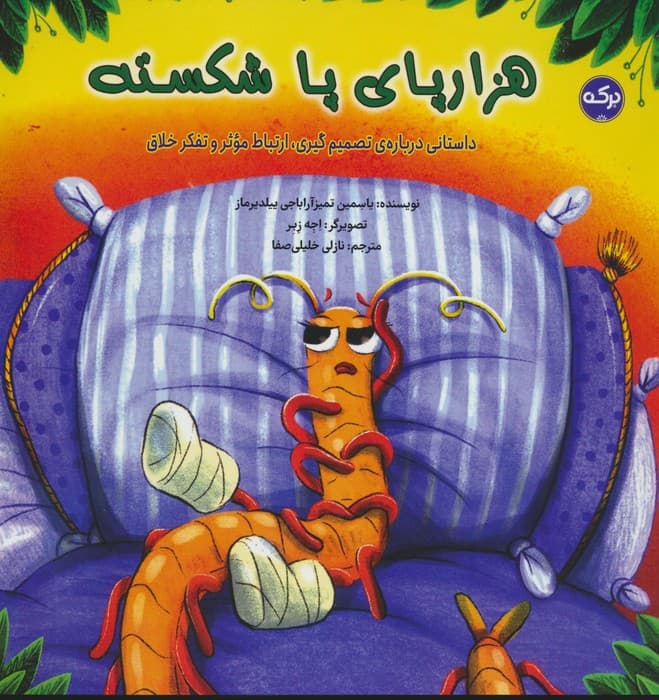 هزارپای پا شکسته