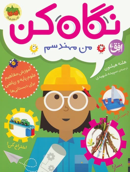 نگاه کن 4 (من مهندسم)،(گلاسه)