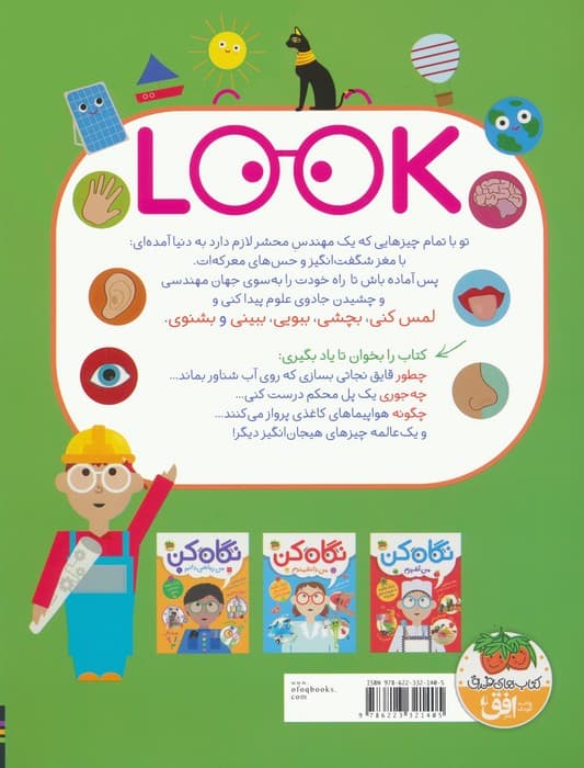 نگاه کن 4 (من مهندسم)،(گلاسه)