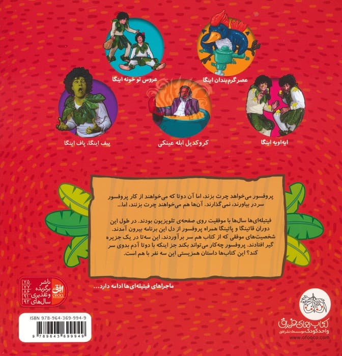 مجموعه فیتیله ای ها (6جلدی،گلاسه)