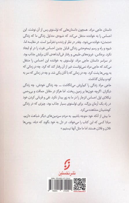 سرگذشت حاجی مراد