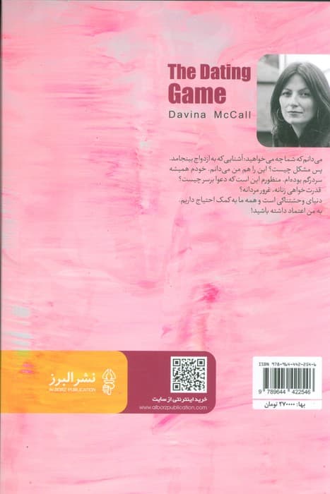 آداب نامزدی و معاشرت