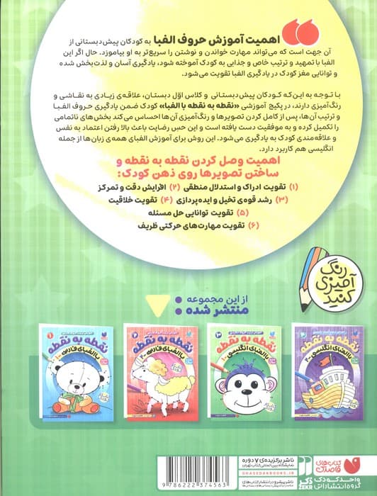 نقطه به نقطه 3 (آموزش ترتیب حروف انگلیسی:با الفبای انگلیسی 1)