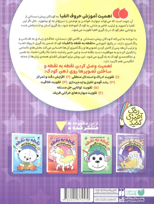 نقطه به نقطه 4 (آموزش ترتیب حروف انگلیسی:با الفبای انگلیسی 2)