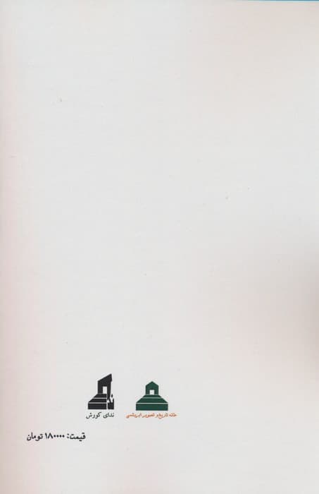 نامداران دوره صفوی