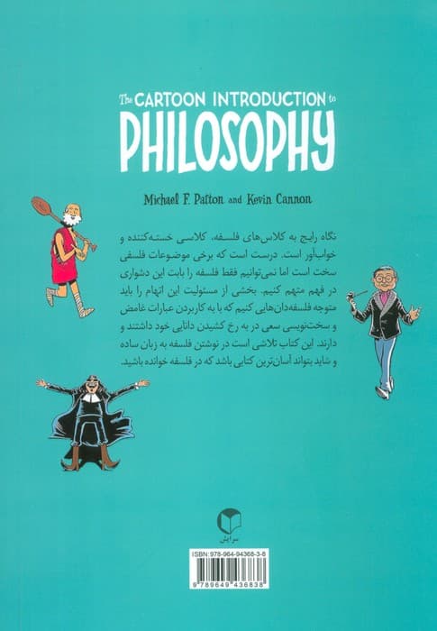 کارتون فلسفه (کمیک استریپ)