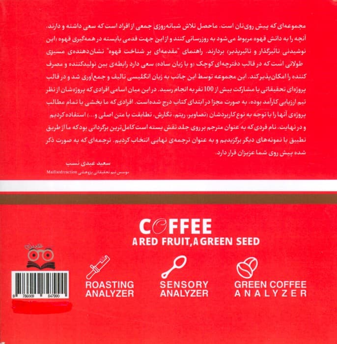 مقدمه ای بر قهوه