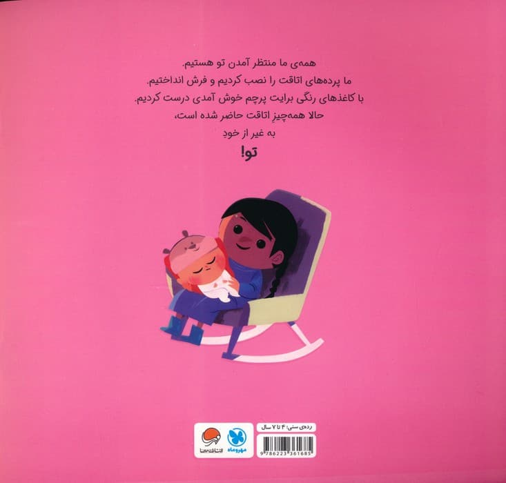 نی نی کوچولو،دیگه وقتشه! (گلاسه)